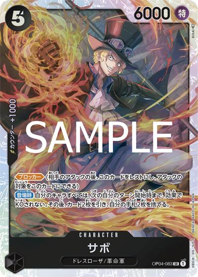 サボ（PRB-02 OP04-083 SR / プレミアムブースター ONE PIECE CARD THE BEST vol.2）