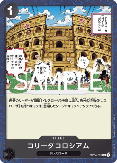 コリーダコロシアム（PRB-02 OP04-096 C ホイル / プレミアムブースター ONE PIECE CARD THE BEST vol.2）