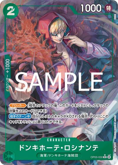 ドンキホーテ・ロシナンテ（PRB-02 OP05-030 P-R / プレミアムブースター ONE PIECE CARD THE BEST vol.2）