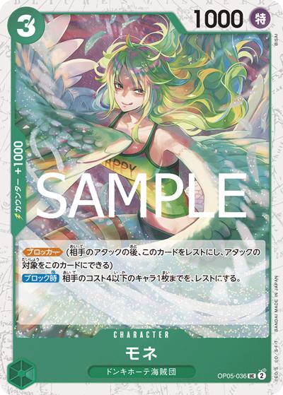 モネ（PRB-02 OP05-036 UC ホイル / プレミアムブースター ONE PIECE CARD THE BEST vol.2）