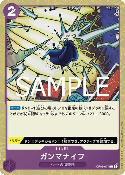 ガンマナイフ（PRB-02 OP05-077 C ホイル / プレミアムブースター ONE PIECE CARD THE BEST vol.2）