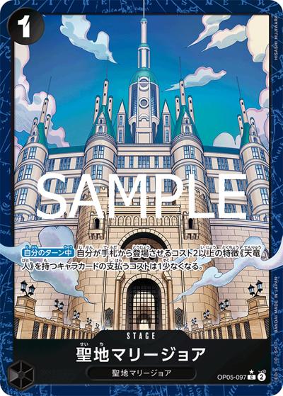 聖地マリージョア（PRB-02 OP05-097 P-C / プレミアムブースター ONE PIECE CARD THE BEST vol.2）