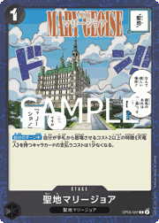 聖地マリージョア