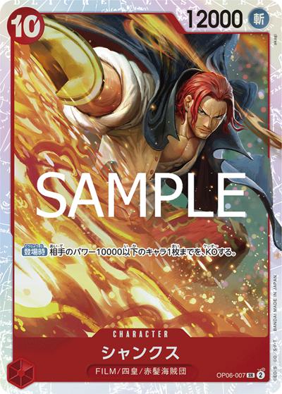 シャンクス（PRB-02 OP06-007 SR / プレミアムブースター ONE PIECE CARD THE BEST vol.2）