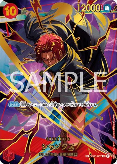 シャンクス（PRB-02 OP06-007 SP-SR / プレミアムブースター ONE PIECE CARD THE BEST vol.2）