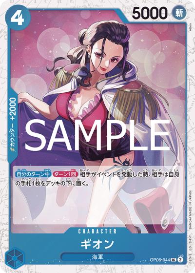 ギオン（PRB-02 OP06-044 UC ホイル / プレミアムブースター ONE PIECE CARD THE BEST vol.2）