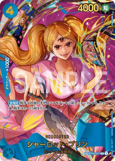 シャーロット・プリン（PRB-02 OP06-047 SP-R / プレミアムブースター ONE PIECE CARD THE BEST vol.2）