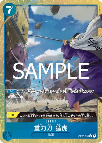 重力刀　猛虎（PRB-02 OP06-058 P-R / プレミアムブースター ONE PIECE CARD THE BEST vol.2）