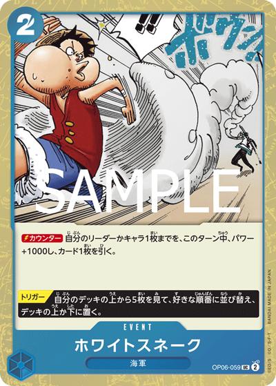 ホワイトスネーク（PRB-02 OP06-059 UC ホイル / プレミアムブースター ONE PIECE CARD THE BEST vol.2）