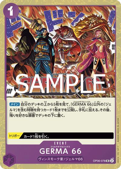 GERMA 66（PRB-02 OP06-078 UC ホイル / プレミアムブースター ONE PIECE CARD THE BEST vol.2）