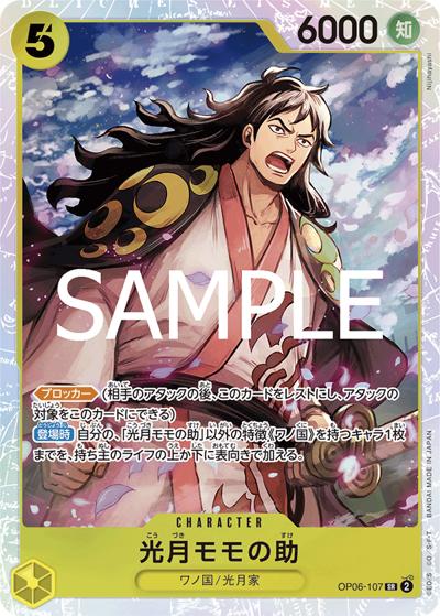 光月モモの助（PRB-02 OP06-107 SR / プレミアムブースター ONE PIECE CARD THE BEST vol.2）