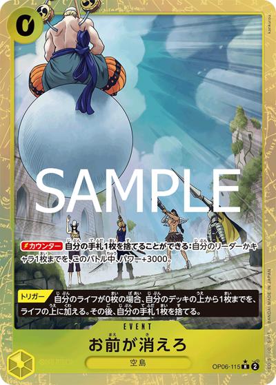 お前が消えろ（PRB-02 OP06-115 P-R / プレミアムブースター ONE PIECE CARD THE BEST vol.2）