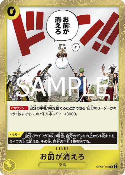 お前が消えろ（PRB-02 OP06-115 R / プレミアムブースター ONE PIECE CARD THE BEST vol.2）
