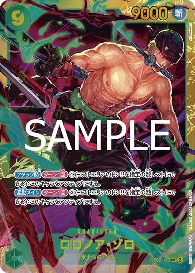 ロロノア・ゾロ（PRB-02 OP06-118 SEC / プレミアムブースター ONE PIECE CARD THE BEST vol.2）