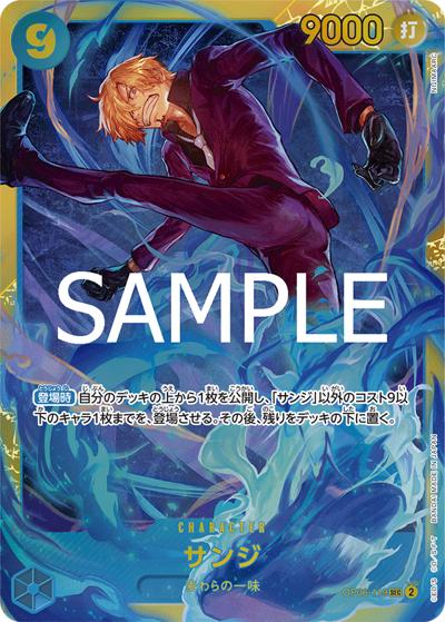 サンジ（PRB-02 OP06-119 SEC / プレミアムブースター ONE PIECE CARD THE BEST vol.2）