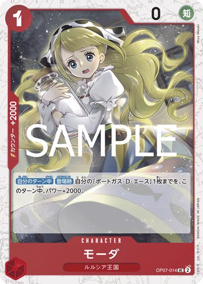 モーダ（PRB-02 OP07-014 UC ホイル / プレミアムブースター ONE PIECE CARD THE BEST vol.2）