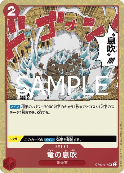 竜の息吹（PRB-02 OP07-017 UC ホイル / プレミアムブースター ONE PIECE CARD THE BEST vol.2）