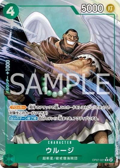 ウルージ（PRB-02 OP07-021 P-R / プレミアムブースター ONE PIECE CARD THE BEST vol.2）