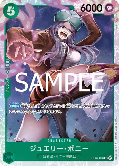 ジュエリー・ボニー（PRB-02 OP07-026 SR / プレミアムブースター ONE PIECE CARD THE BEST vol.2）