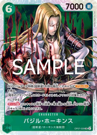 バジル・ホーキンス（PRB-02 OP07-029 SR / プレミアムブースター ONE PIECE CARD THE BEST vol.2）