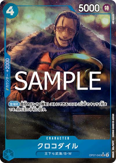 クロコダイル（PRB-02 OP07-040 P-UC / プレミアムブースター ONE PIECE CARD THE BEST vol.2）