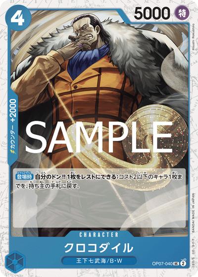 クロコダイル（PRB-02 OP07-040 UC ホイル / プレミアムブースター ONE PIECE CARD THE BEST vol.2）