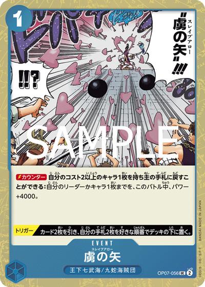 虜の矢（PRB-02 OP07-056 UC ホイル / プレミアムブースター ONE PIECE CARD THE BEST vol.2）
