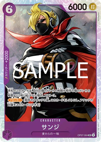 サンジ（PRB-02 OP07-064 SR / プレミアムブースター ONE PIECE CARD THE BEST vol.2）