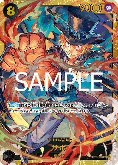 サボ（PRB-02 OP07-118 SEC / プレミアムブースター ONE PIECE CARD THE BEST vol.2）