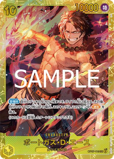 ポートガス・D・エース（PRB-02 OP07-119 SEC / プレミアムブースター ONE PIECE CARD THE BEST vol.2）