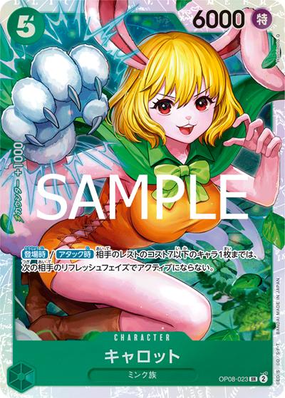 キャロット（PRB-02 OP08-023 SR / プレミアムブースター ONE PIECE CARD THE BEST vol.2）