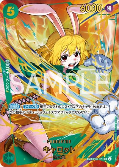 キャロット（PRB-02 OP08-023 SP-SR / プレミアムブースター ONE PIECE CARD THE BEST vol.2）