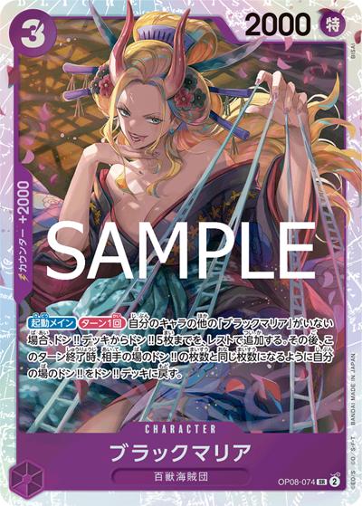 ブラックマリア（PRB-02 OP08-074 SR / プレミアムブースター ONE PIECE CARD THE BEST vol.2）