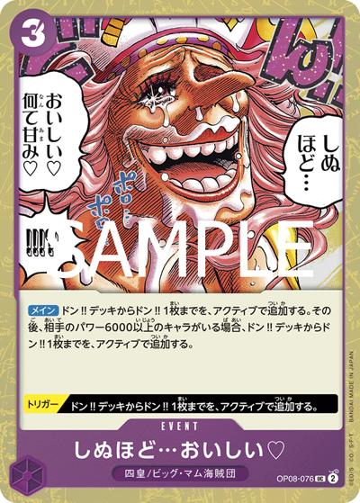 しぬほど…おいしい♡（PRB-02 OP08-076 UC ホイル / プレミアムブースター ONE PIECE CARD THE BEST vol.2）