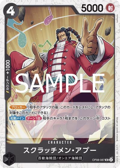 スクラッチメン・アプー（PRB-02 OP08-087 UC ホイル / プレミアムブースター ONE PIECE CARD THE BEST vol.2）