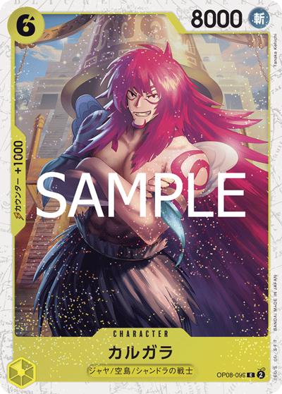 カルガラ（PRB-02 OP08-099 C ホイル / プレミアムブースター ONE PIECE CARD THE BEST vol.2）