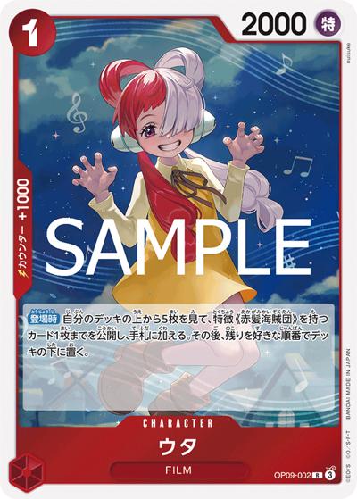 ウタ（PRB-02 OP09-002 R / プレミアムブースター ONE PIECE CARD THE BEST vol.2）