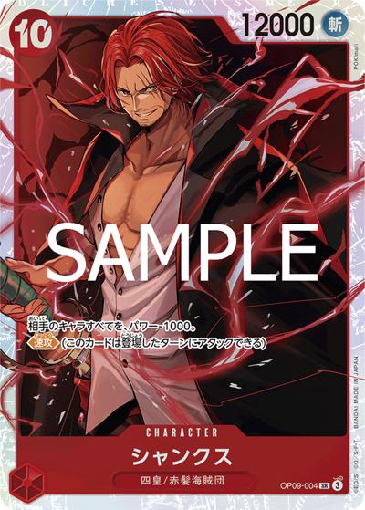 シャンクス（PRB-02 OP09-004 SR / プレミアムブースター ONE PIECE CARD THE BEST vol.2）
