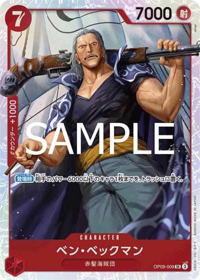 ベン・ベックマン（PRB-02 OP09-009 SR / プレミアムブースター ONE PIECE CARD THE BEST vol.2）