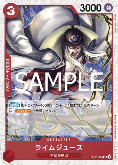 ライムジュース（PRB-02 OP09-014 UC ホイル / プレミアムブースター ONE PIECE CARD THE BEST vol.2）
