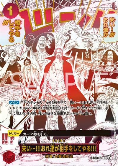 来い…!!!おれ達が相手をしてやる!!!（PRB-02 OP09-020 P-R / プレミアムブースター ONE PIECE CARD THE BEST vol.2）