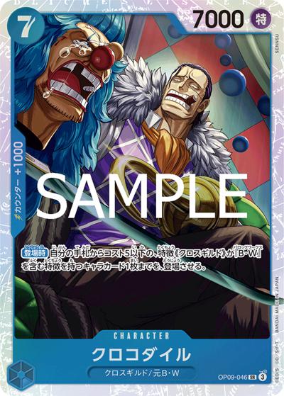 クロコダイル（PRB-02 OP09-046 SR / プレミアムブースター ONE PIECE CARD THE BEST vol.2）