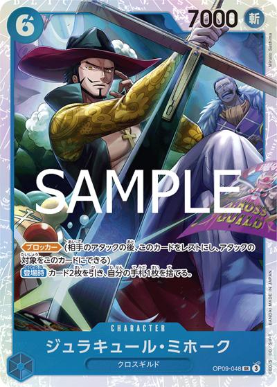 ジュラキュール・ミホーク（PRB-02 OP09-048 SR / プレミアムブースター ONE PIECE CARD THE BEST vol.2）