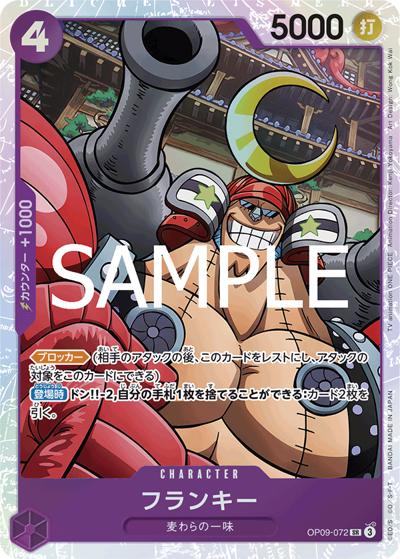 フランキー（PRB-02 OP09-072 SR / プレミアムブースター ONE PIECE CARD THE BEST vol.2）