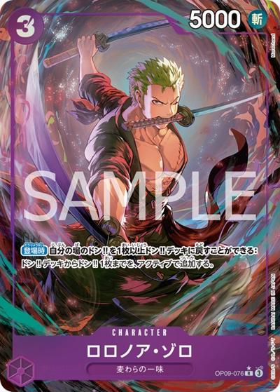 ロロノア・ゾロ（PRB-02 OP09-076 P-R / プレミアムブースター ONE PIECE CARD THE BEST vol.2）