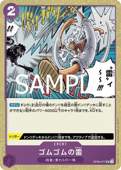 ゴムゴムの雷（PRB-02 OP09-077 UC ホイル / プレミアムブースター ONE PIECE CARD THE BEST vol.2）