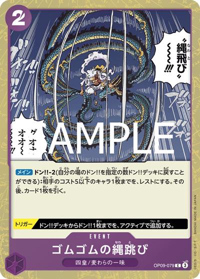 ゴムゴムの縄跳び（PRB-02 OP09-079 C ホイル / プレミアムブースター ONE PIECE CARD THE BEST vol.2）