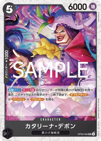 カタリーナ・デボン（PRB-02 OP09-084 UC ホイル / プレミアムブースター ONE PIECE CARD THE BEST vol.2）