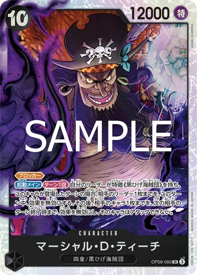 マーシャル・Ｄ・ティーチ（PRB-02 OP09-093 SR / プレミアムブースター ONE PIECE CARD THE BEST vol.2）