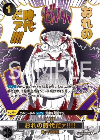 おれの時代だァ!!!!（PRB-02 OP09-096 P-R / プレミアムブースター ONE PIECE CARD THE BEST vol.2）